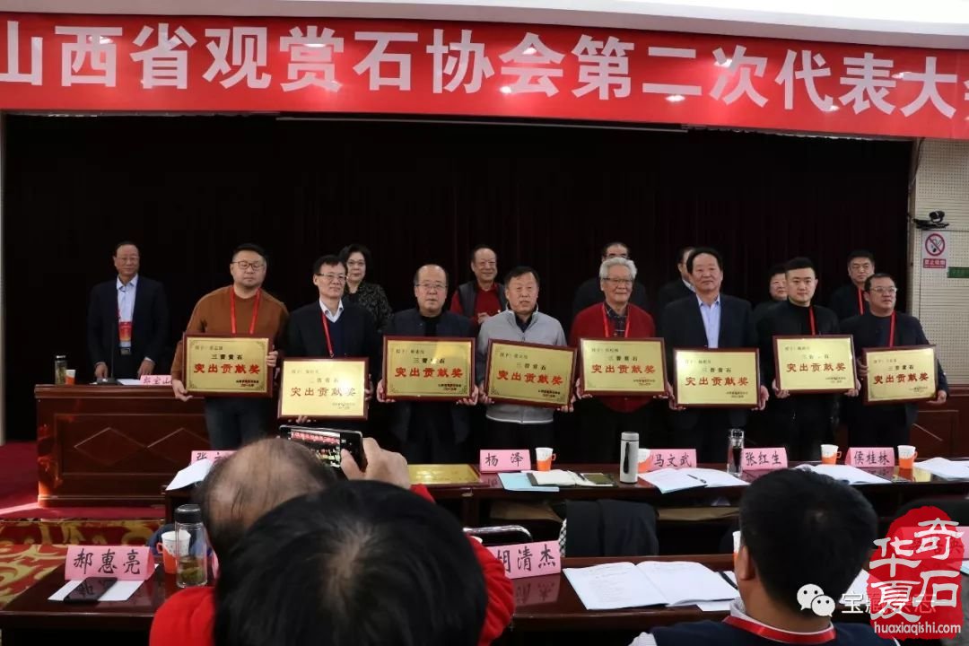 热烈祝贺沙凤英连任山西省观赏石协会会长 