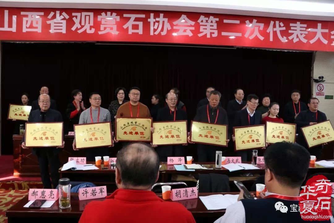 热烈祝贺沙凤英连任山西省观赏石协会会长 