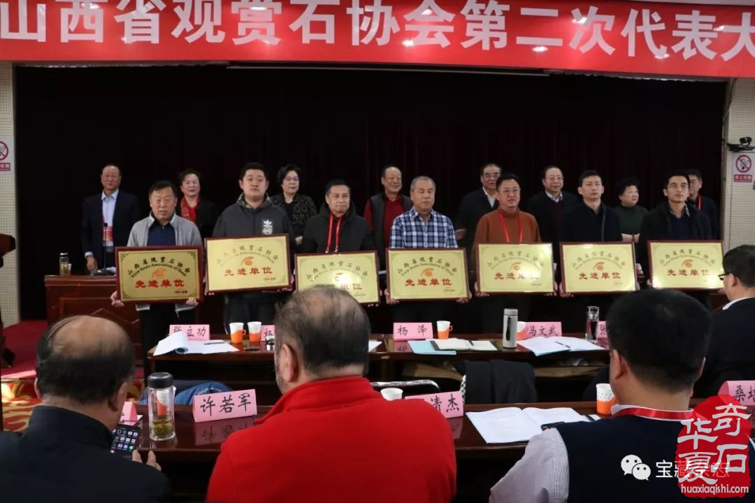 热烈祝贺沙凤英连任山西省观赏石协会会长 