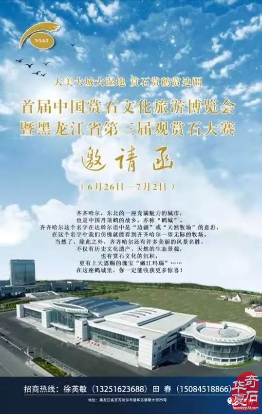 戈壁石走进齐齐哈尔 大讲堂现金补贴路费！