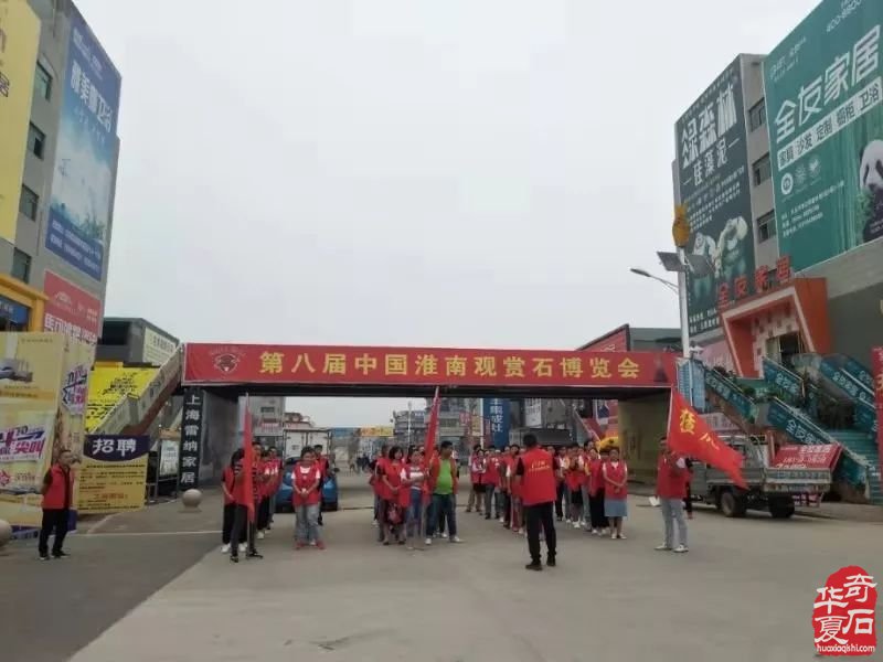 2019第八届中国淮南观赏石博览会在凤台亿联广场隆重开幕