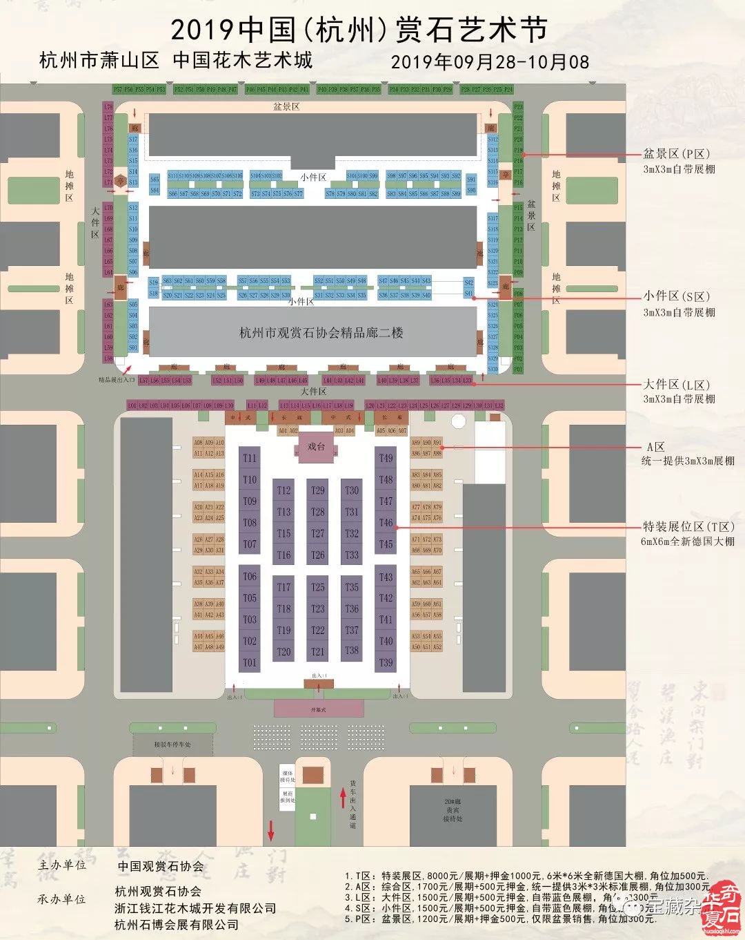 2019首届中国（杭州）赏石艺术节扬帆起航
