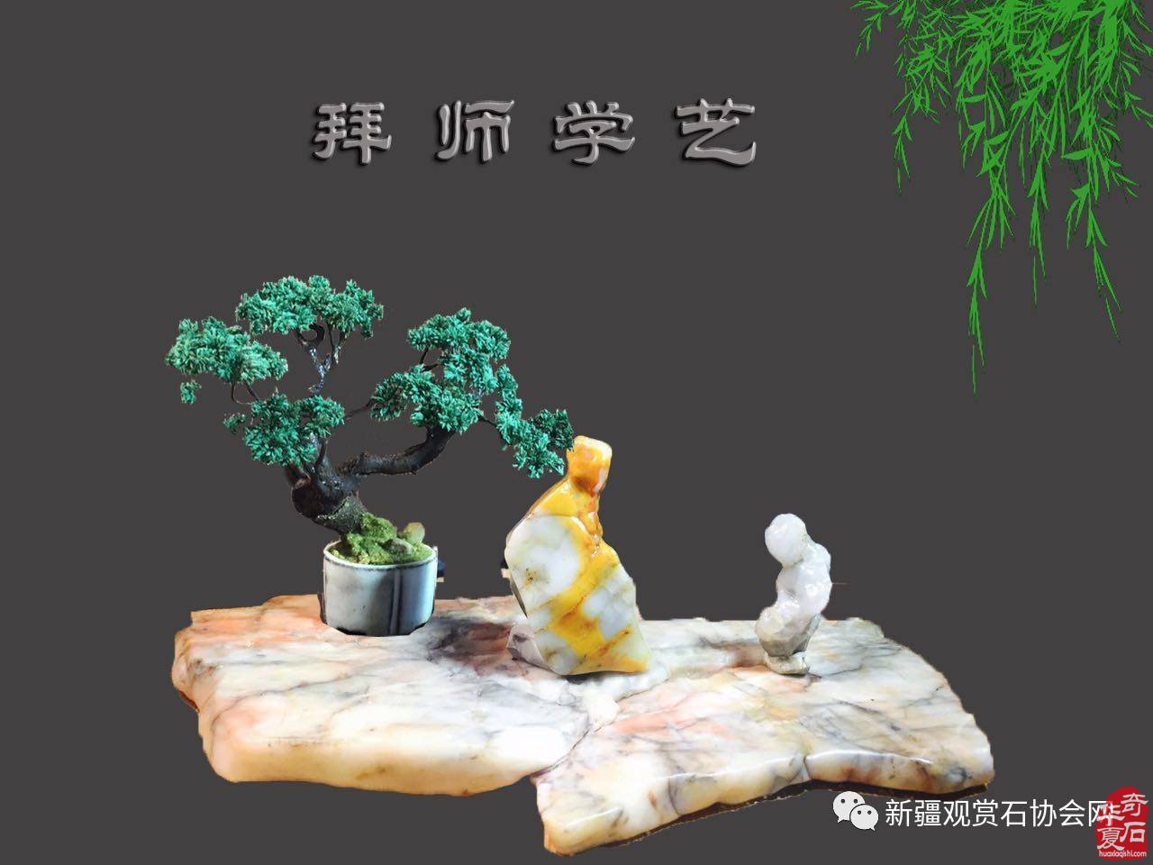 我虽然不富裕，但是我有奇石！（图）