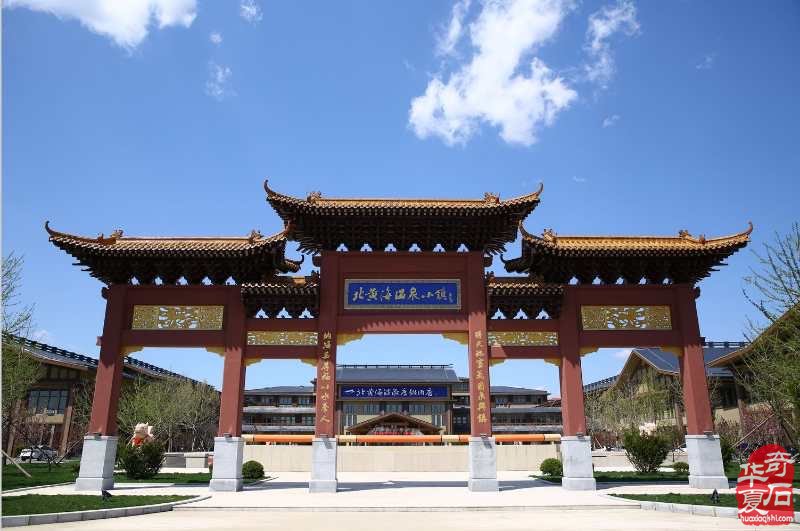 “鸟语花香游东港”2020中国(丹东)温泉产业高质量发展论坛暨“北黄海杯”观赏石精品展