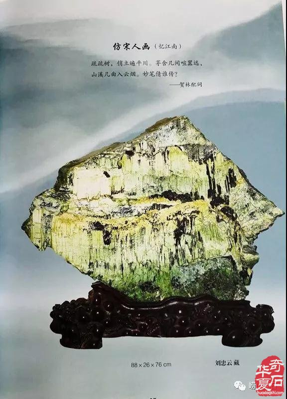 记录产自青岛的奇石收藏——《中国崂山绿石》
