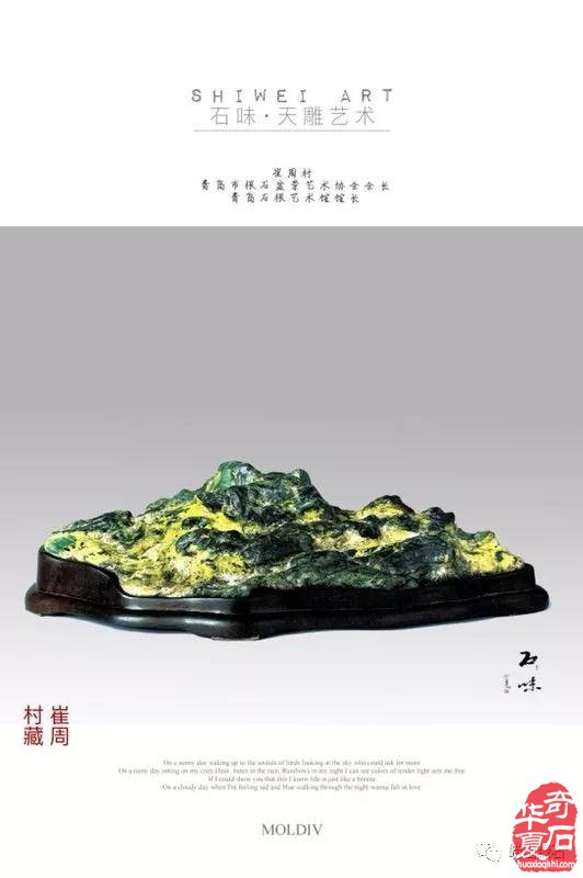 记录产自青岛的奇石收藏——《中国崂山绿石》