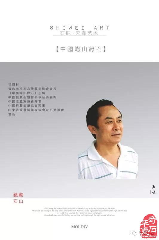 记录产自青岛的奇石收藏——《中国崂山绿石》