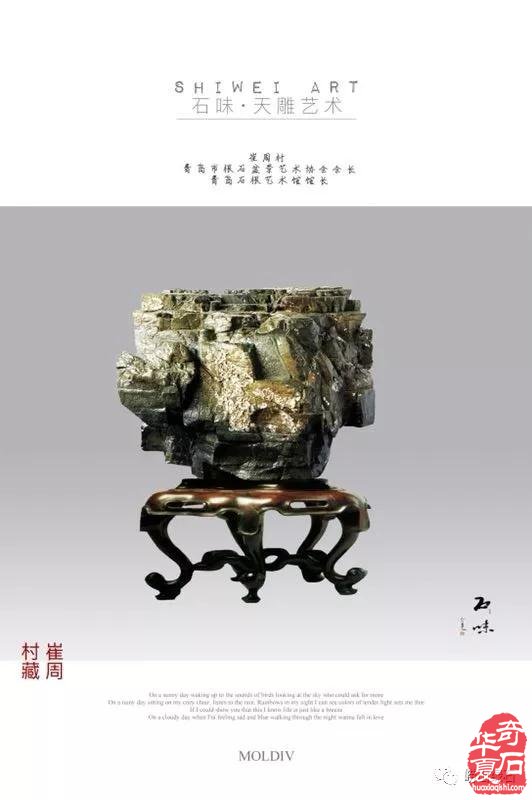 记录产自青岛的奇石收藏——《中国崂山绿石》