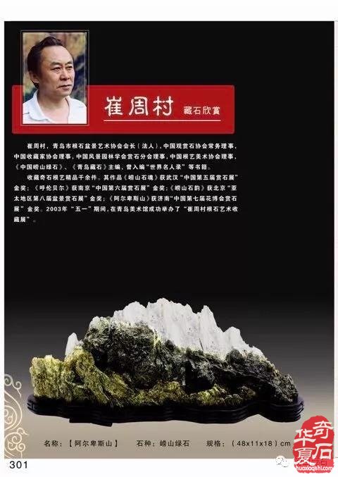 记录产自青岛的奇石收藏——《中国崂山绿石》
