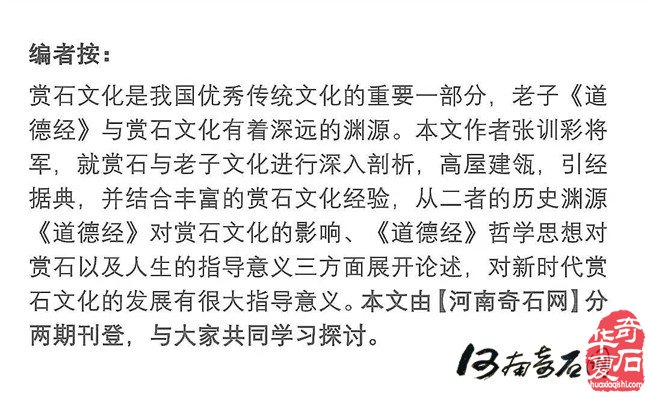 老子《道德经》与中国非遗赏石文化的历史渊源