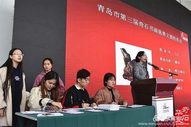青岛赏石活动回记【八】青岛市第三届奇石书画义捐慈善爱心拍卖会隆重开拍