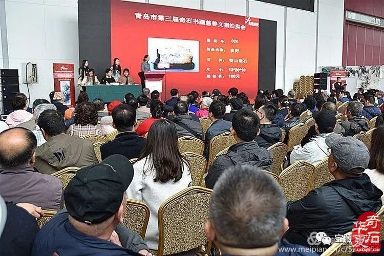 青岛赏石活动回记【八】青岛市第三届奇石书画义捐慈善爱心拍卖会隆重开拍