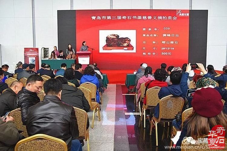 青岛赏石活动回记【八】青岛市第三届奇石书画义捐慈善爱心拍卖会隆重开拍