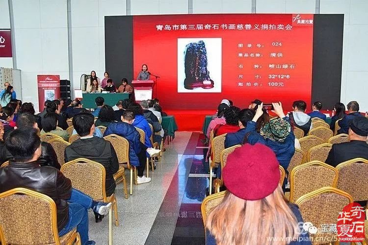 青岛赏石活动回记【八】青岛市第三届奇石书画义捐慈善爱心拍卖会隆重开拍
