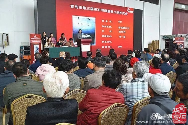 青岛赏石活动回记【八】青岛市第三届奇石书画义捐慈善爱心拍卖会隆重开拍
