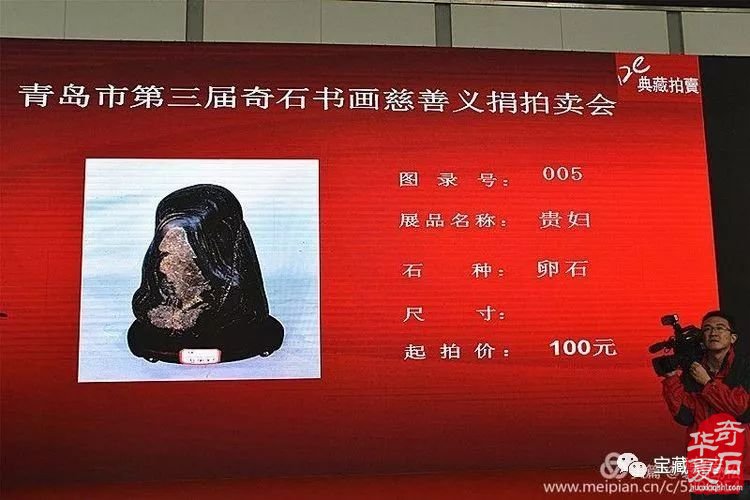 青岛赏石活动回记【八】青岛市第三届奇石书画义捐慈善爱心拍卖会隆重开拍
