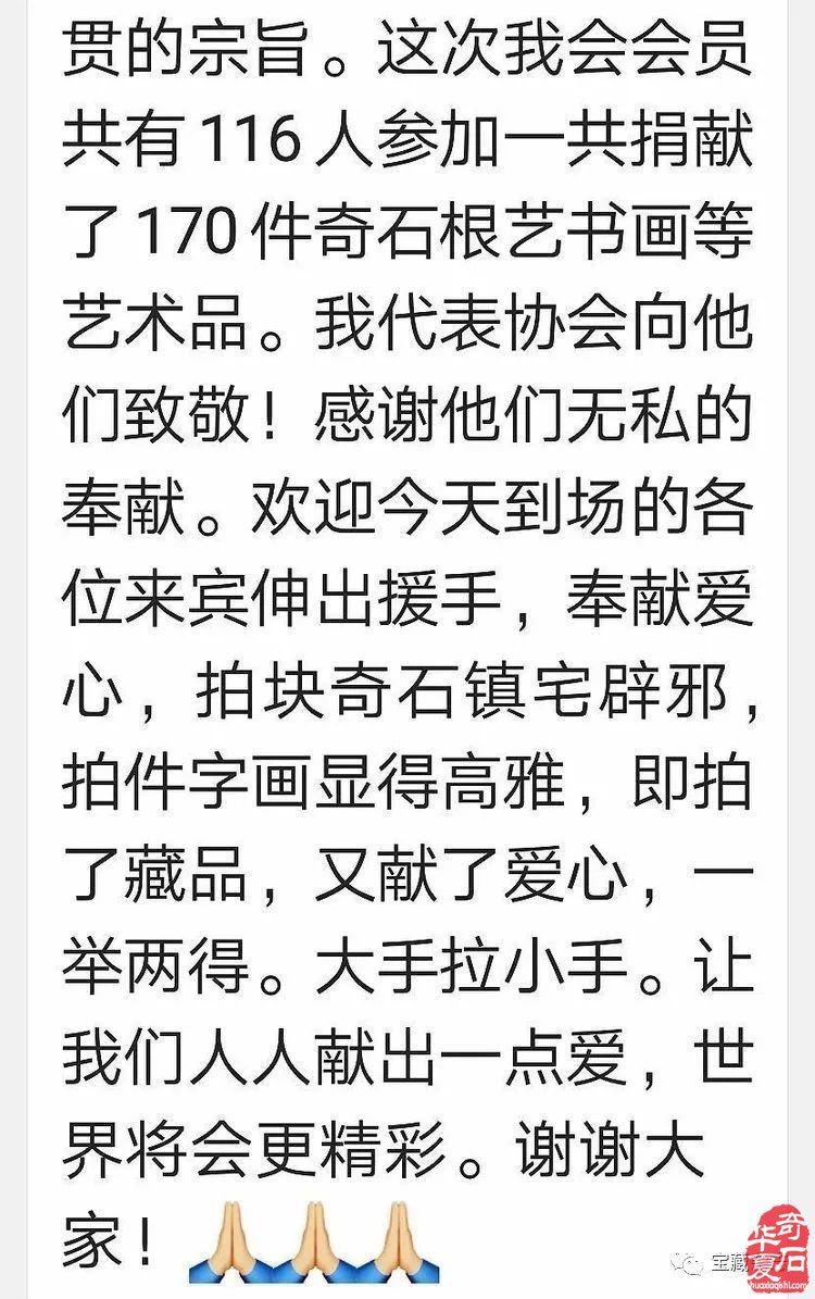 青岛赏石活动回记【八】青岛市第三届奇石书画义捐慈善爱心拍卖会隆重开拍