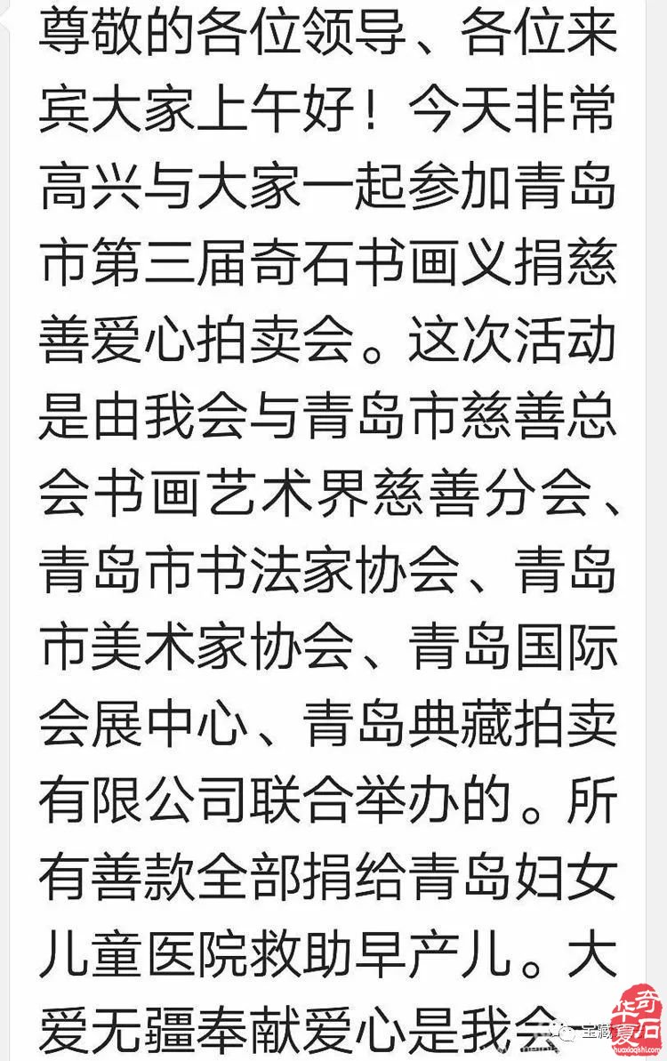 青岛赏石活动回记【八】青岛市第三届奇石书画义捐慈善爱心拍卖会隆重开拍