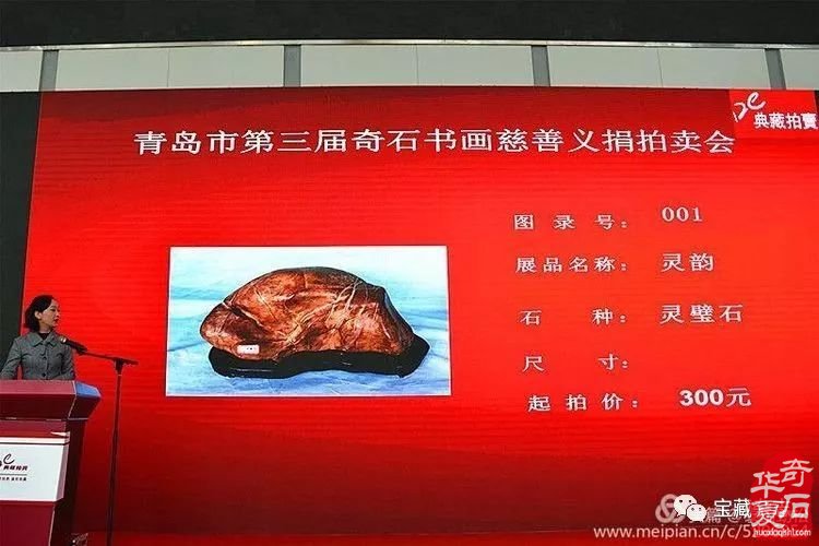 青岛赏石活动回记【八】青岛市第三届奇石书画义捐慈善爱心拍卖会隆重开拍