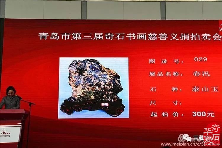 青岛赏石活动回记【八】青岛市第三届奇石书画义捐慈善爱心拍卖会隆重开拍