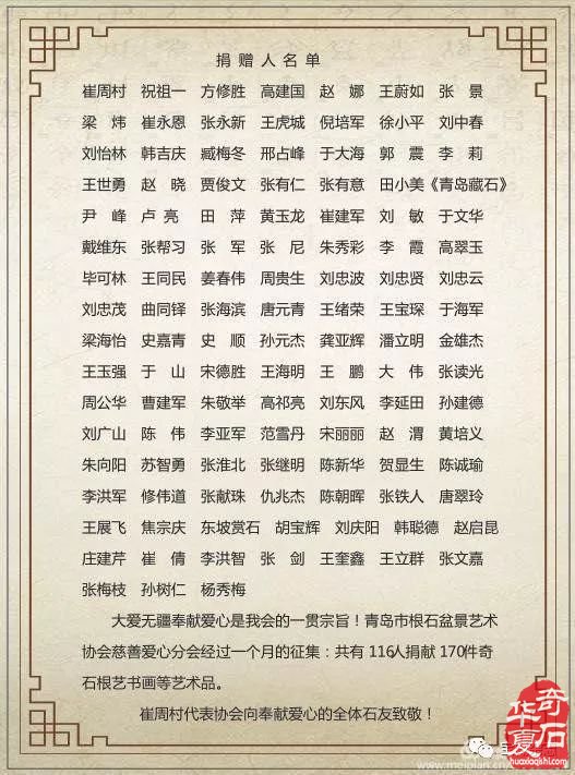 青岛赏石活动回记【八】青岛市第三届奇石书画义捐慈善爱心拍卖会隆重开拍