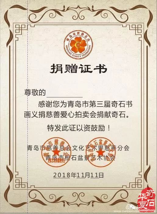 青岛赏石活动回记【八】青岛市第三届奇石书画义捐慈善爱心拍卖会隆重开拍