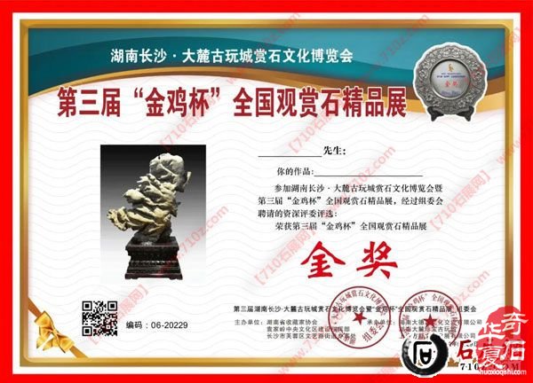 第三届 湖南长沙·大麓古玩城 赏石文化博览会暨“金鸡杯“全国观赏石精品展,9月30日开幕!